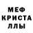 Меф мука HealedTears