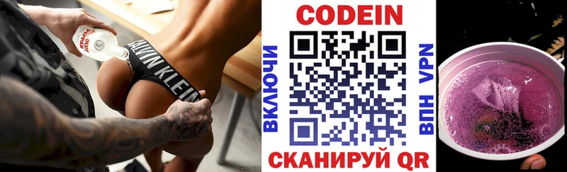 Кодеин Purple Drank Уржум